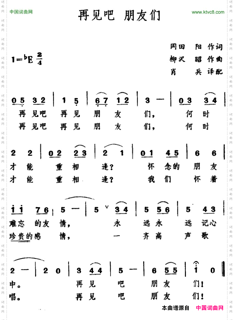[日]再见吧朋友们