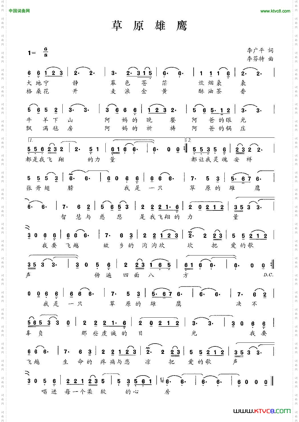 草原雄鹰李广平词李芬特曲_草原雄鹰李广平词 李芬特曲