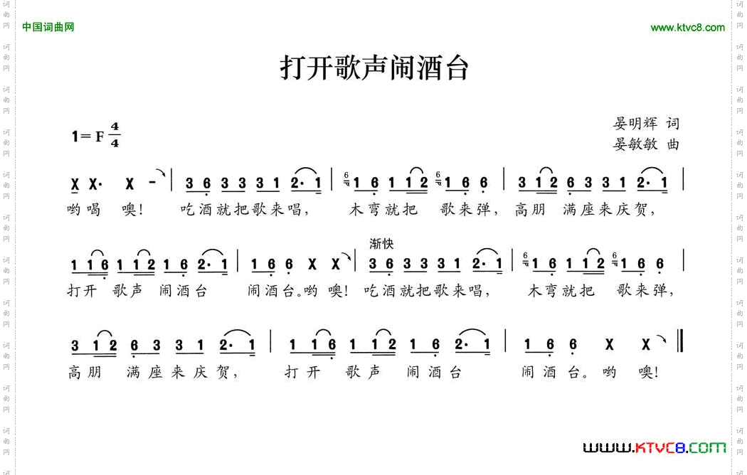打开歌声闹酒台