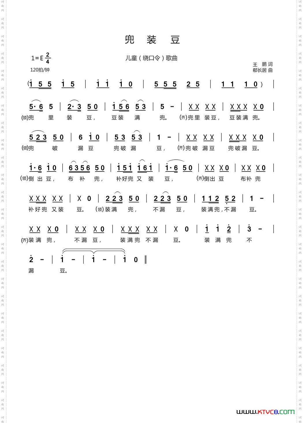 兜装豆儿童绕口令歌曲