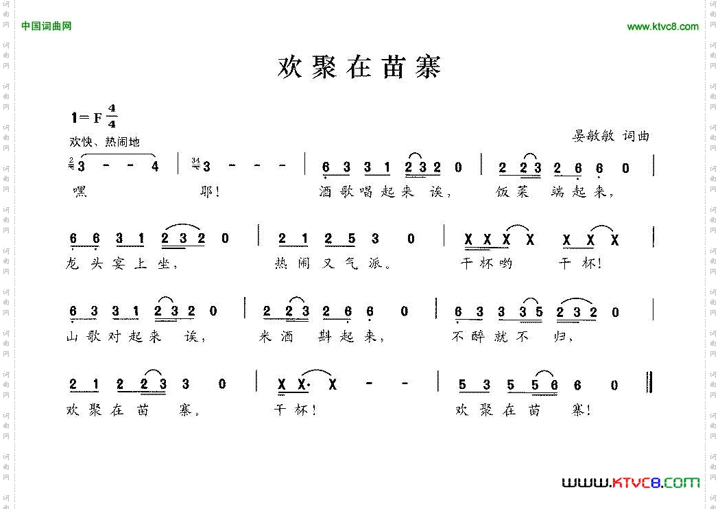 欢聚在苗寨