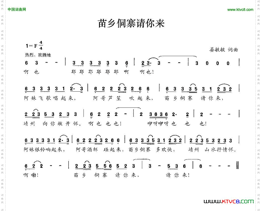 苗乡侗寨请你来