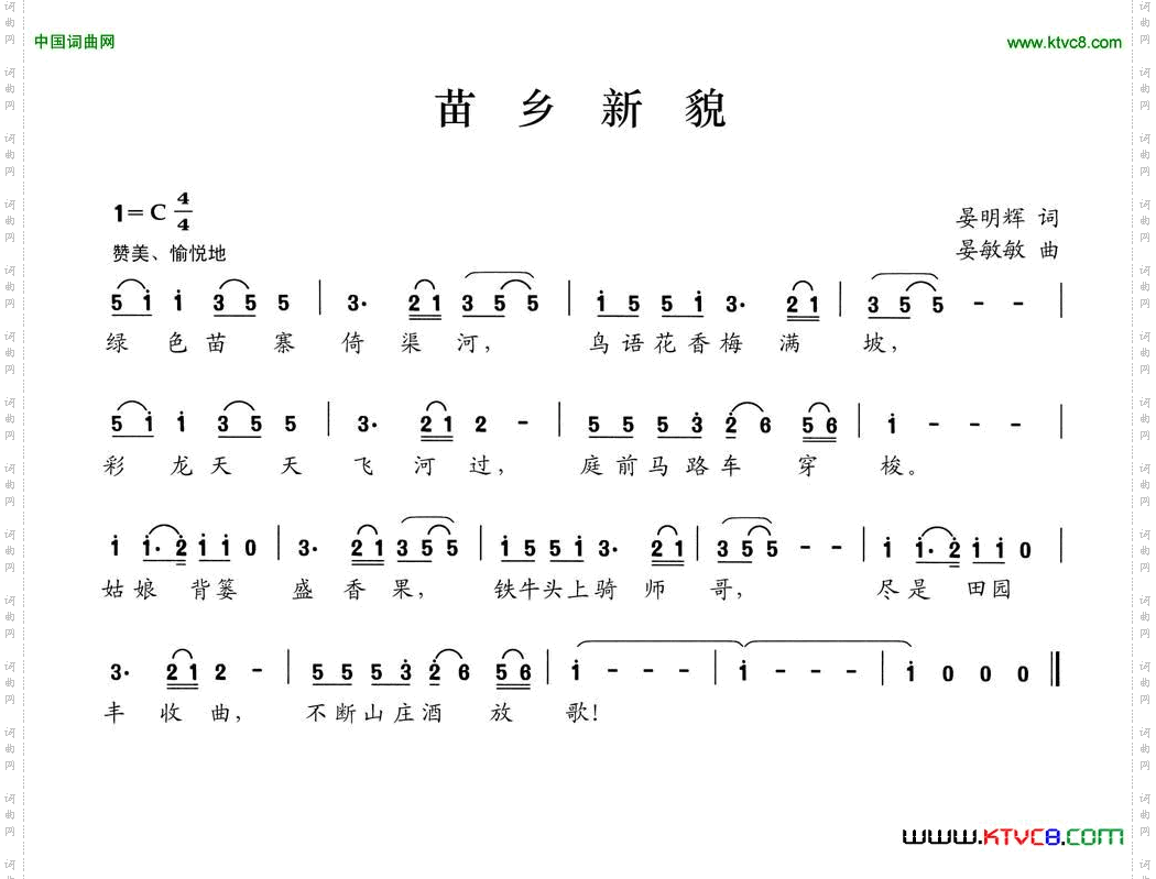 苗乡新貌