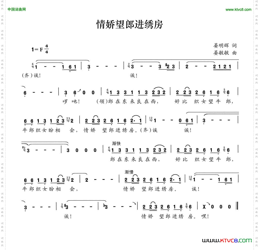 情娇望郎进绣房