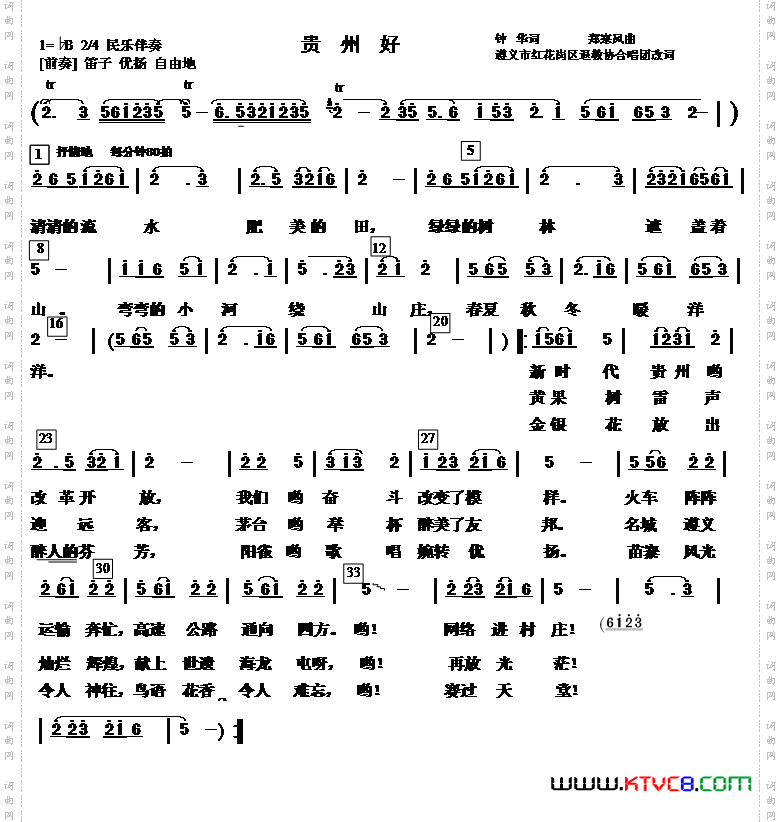 贵州好