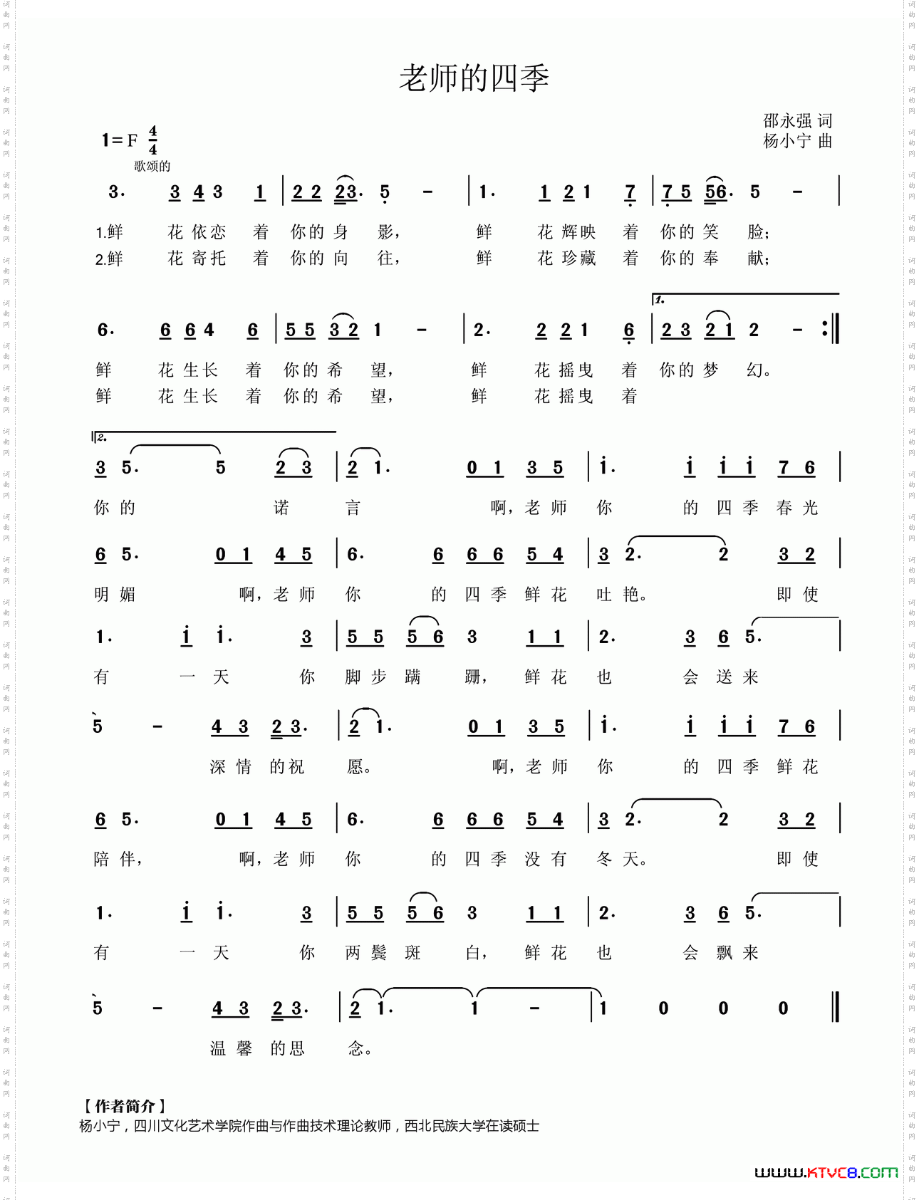 老师的四季