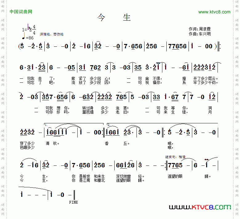 今生周淑霞词车兴明曲_今生周淑霞词 车兴明曲