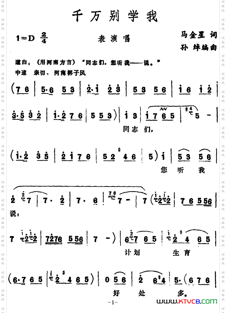 千万别学我表演唱_千万别学我 表演唱