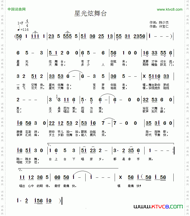 星光炫舞台