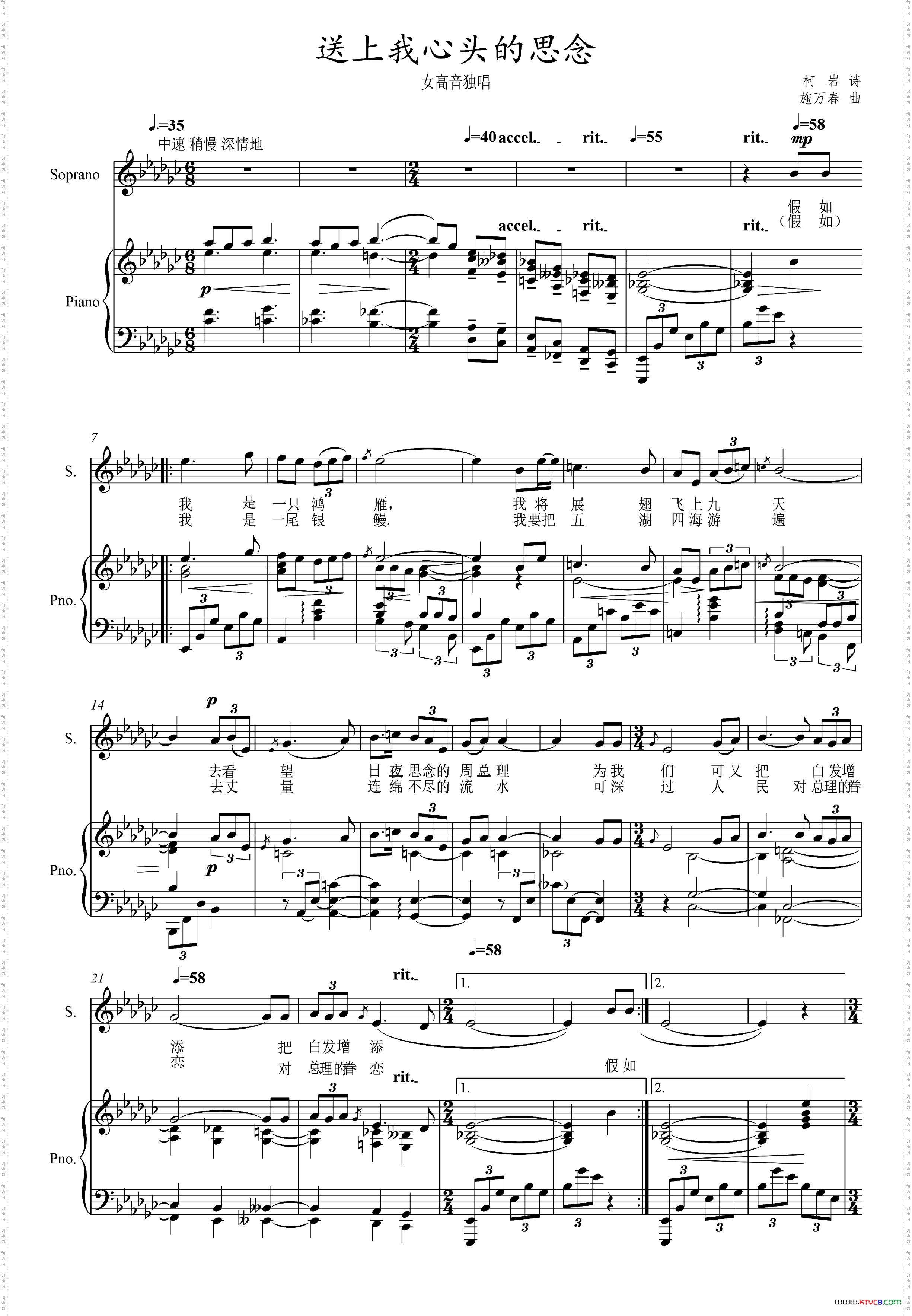 送上我心头的思念柯岩词施万春曲、正谱_送上我心头的思念柯岩词 施万春曲、正谱