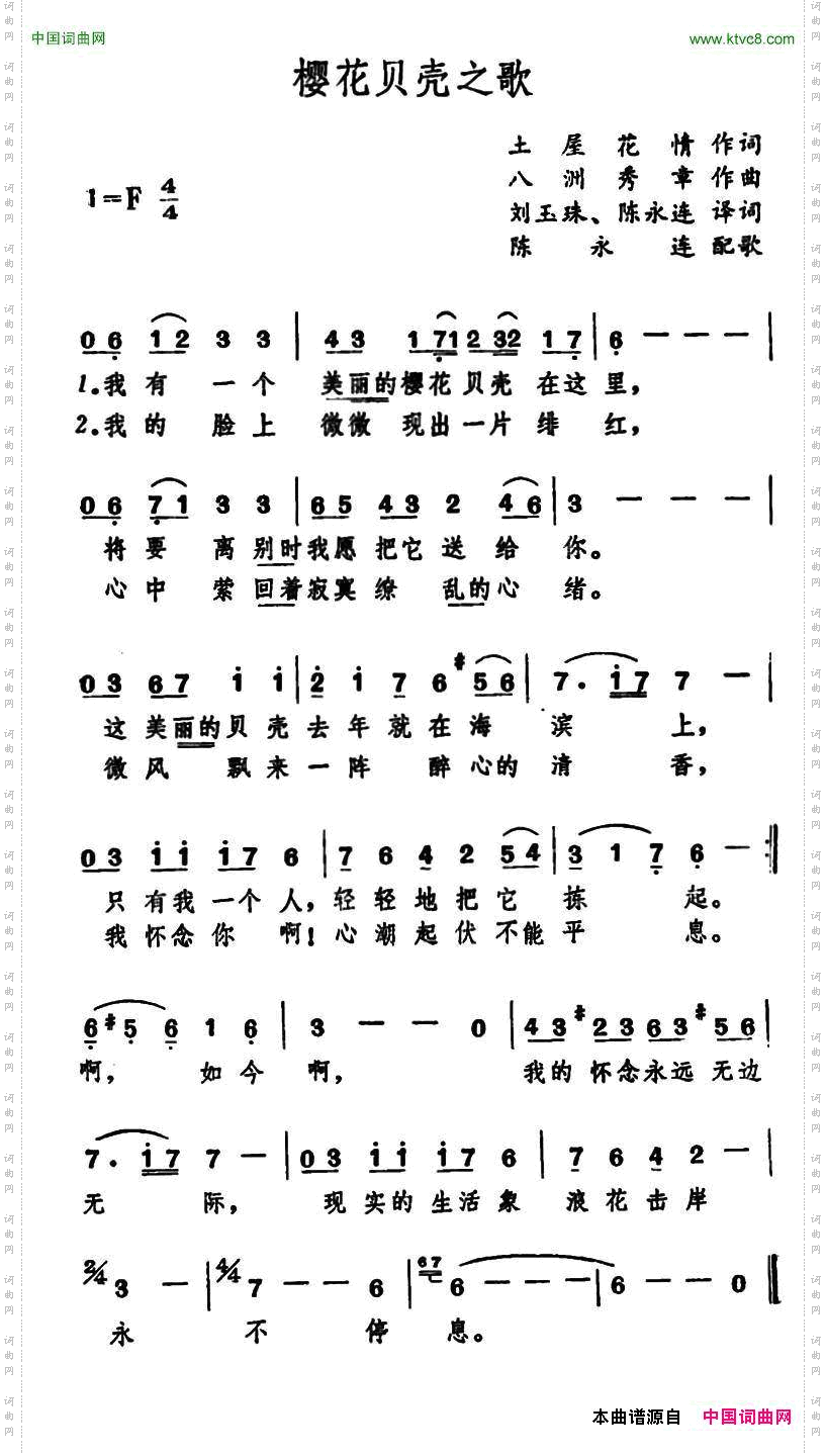 [日]樱花贝壳之歌
