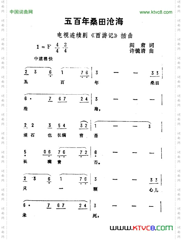 五百年桑田沧海_电视剧《西游记》插曲
