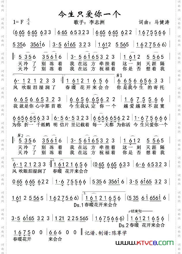 今生只爱你一个