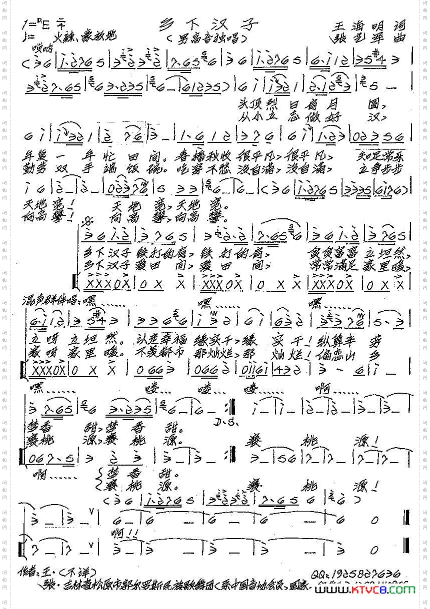 乡下汉子（王海明词 张艺军曲）