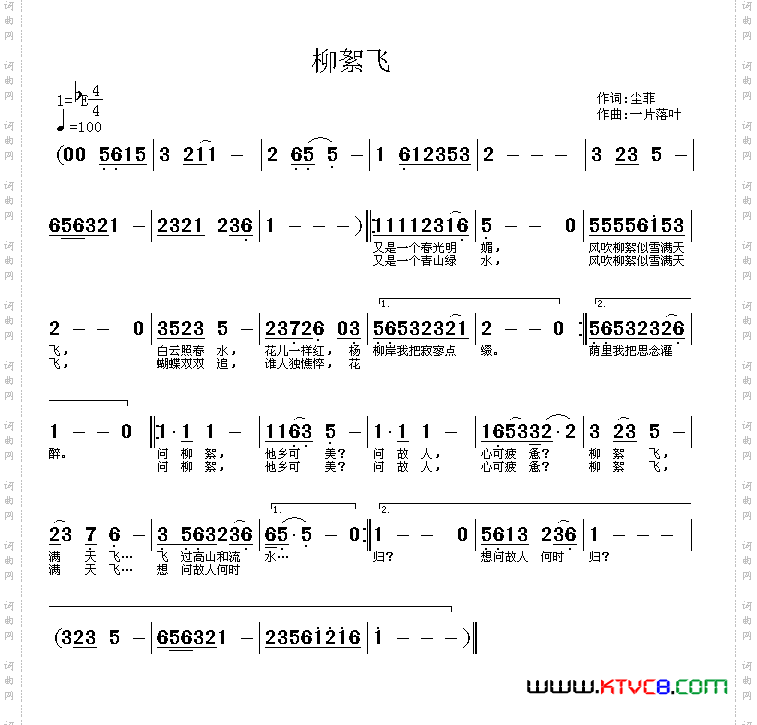 柳絮飞