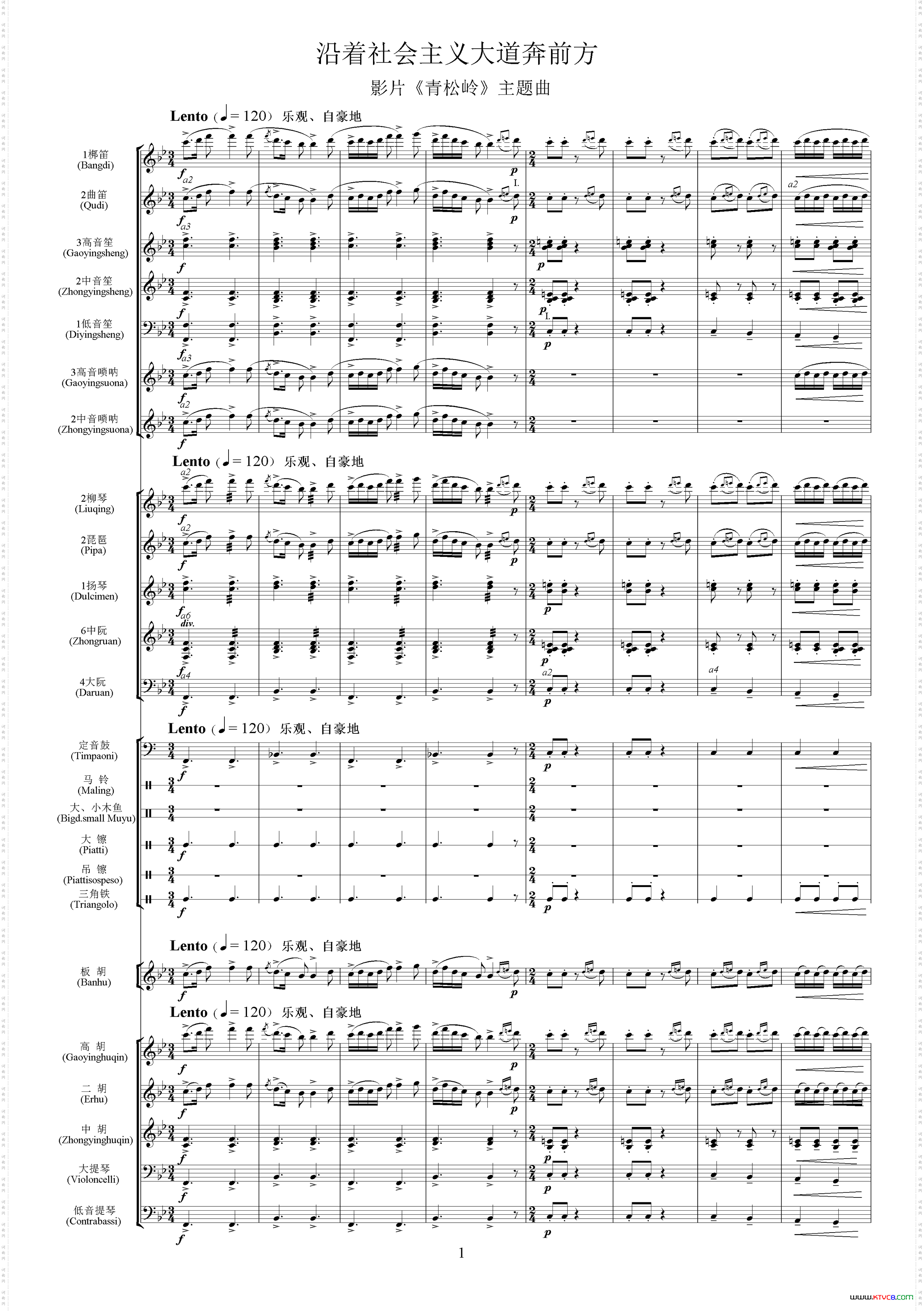 沿着社会主义大道奔前方_影片《青松林》主题曲、交响乐队总谱