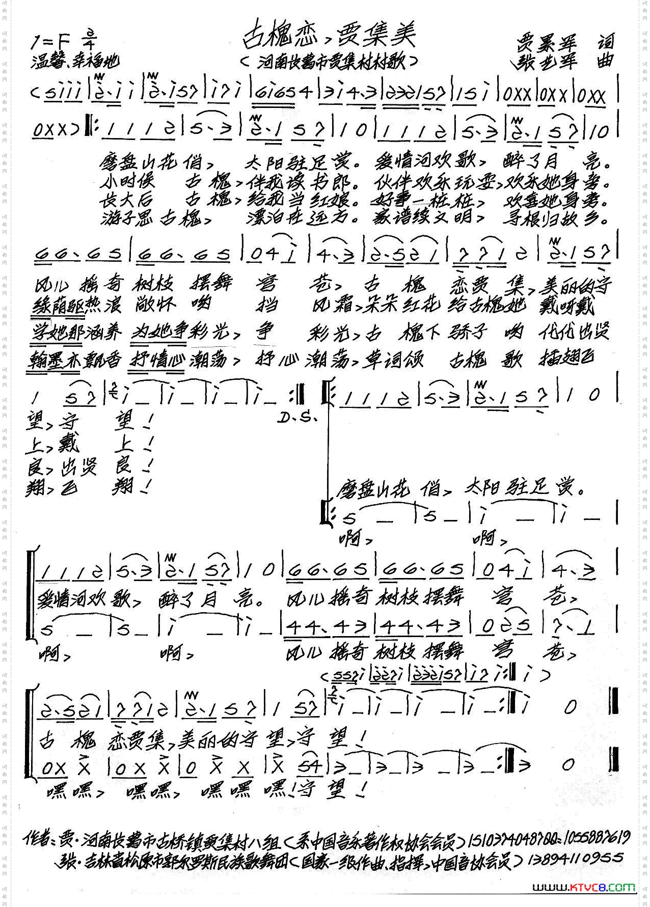 古槐恋，贾集美