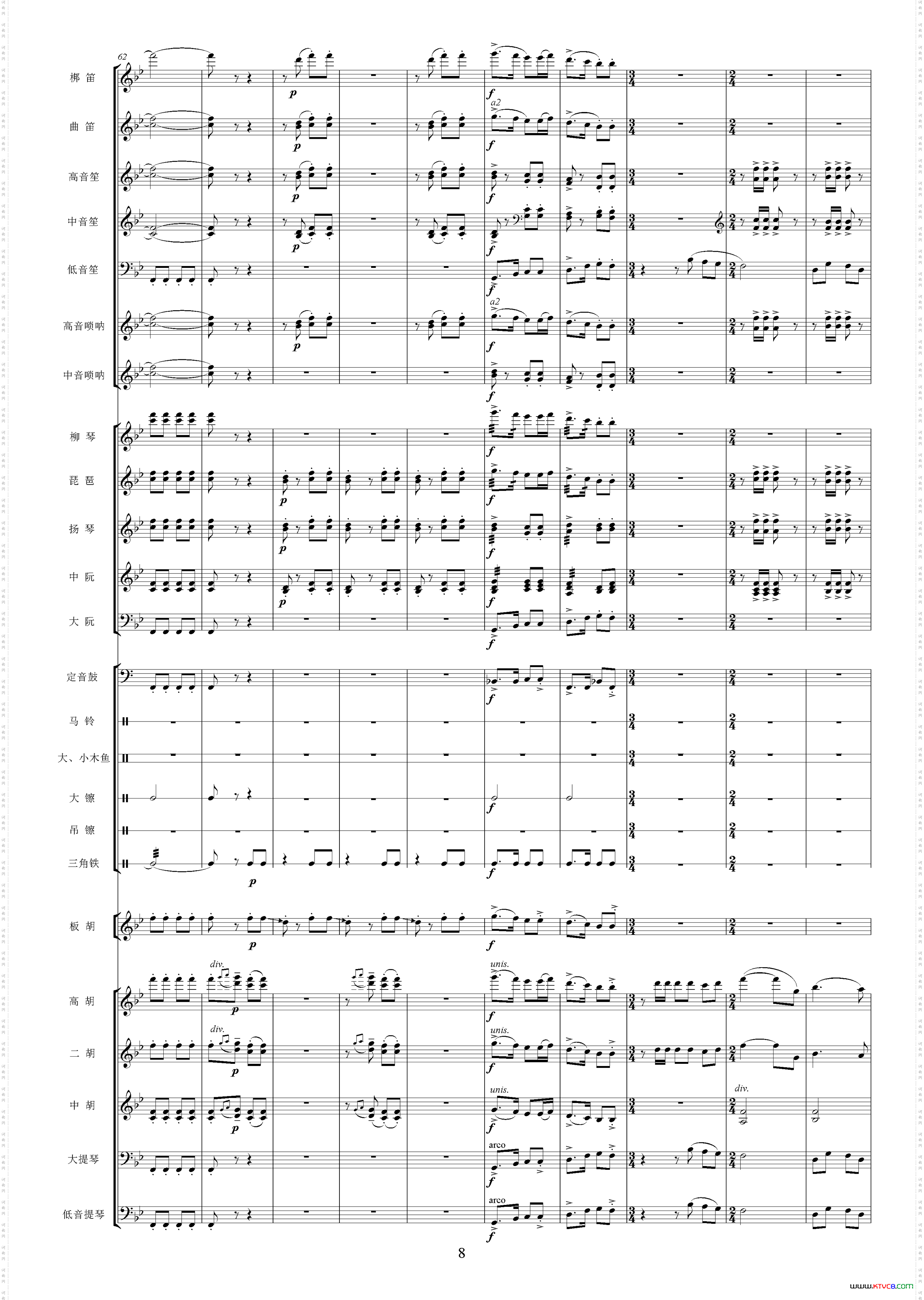 沿着社会主义大道奔前方_影片《青松林》主题曲、交响乐队总谱