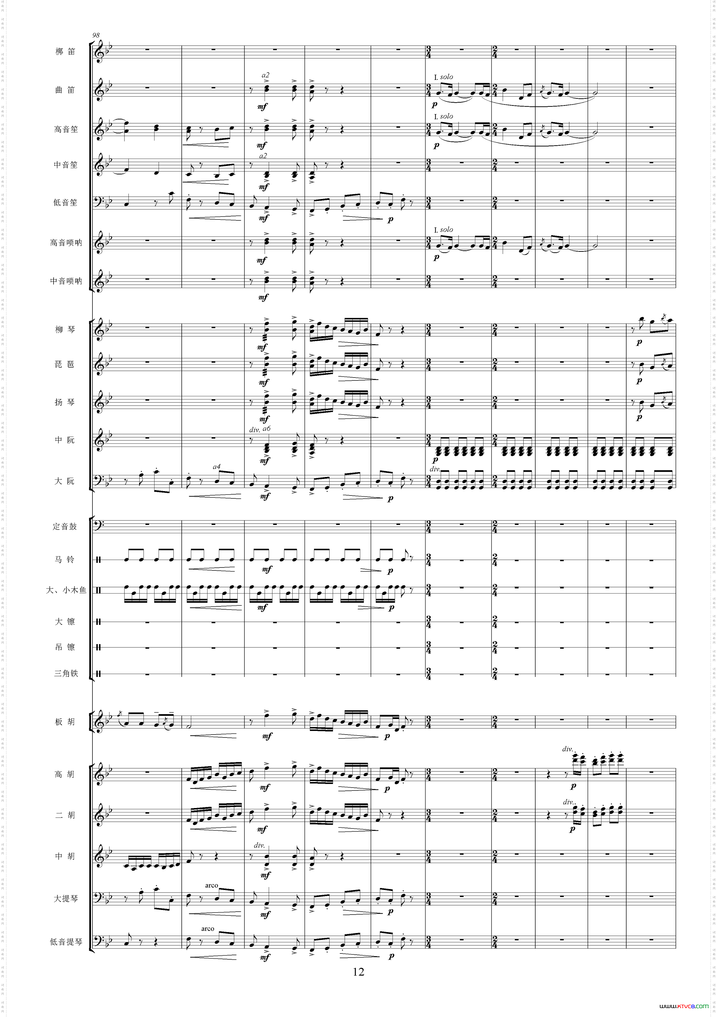 沿着社会主义大道奔前方_影片《青松林》主题曲、交响乐队总谱