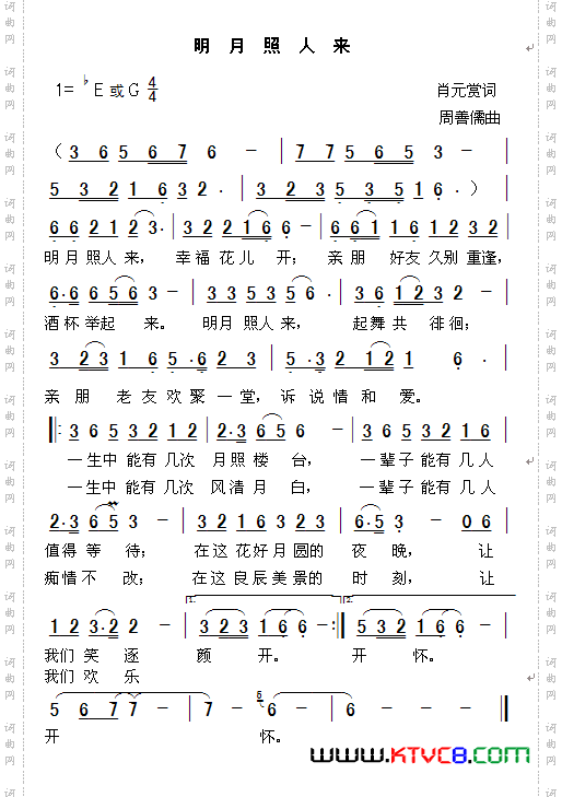 月照故人来