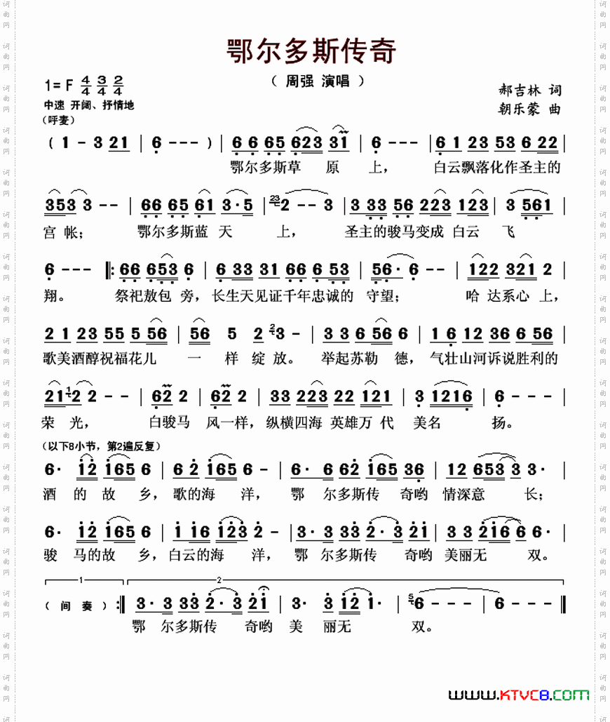 鄂尔多斯传奇