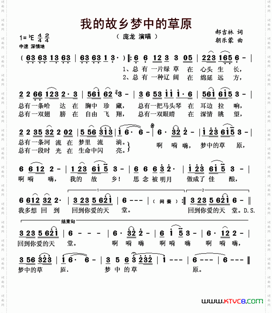 我的故乡梦中的草原