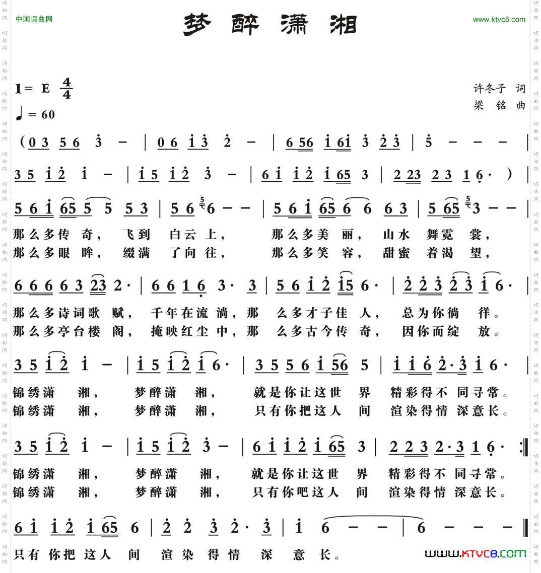 梦醉潇湘