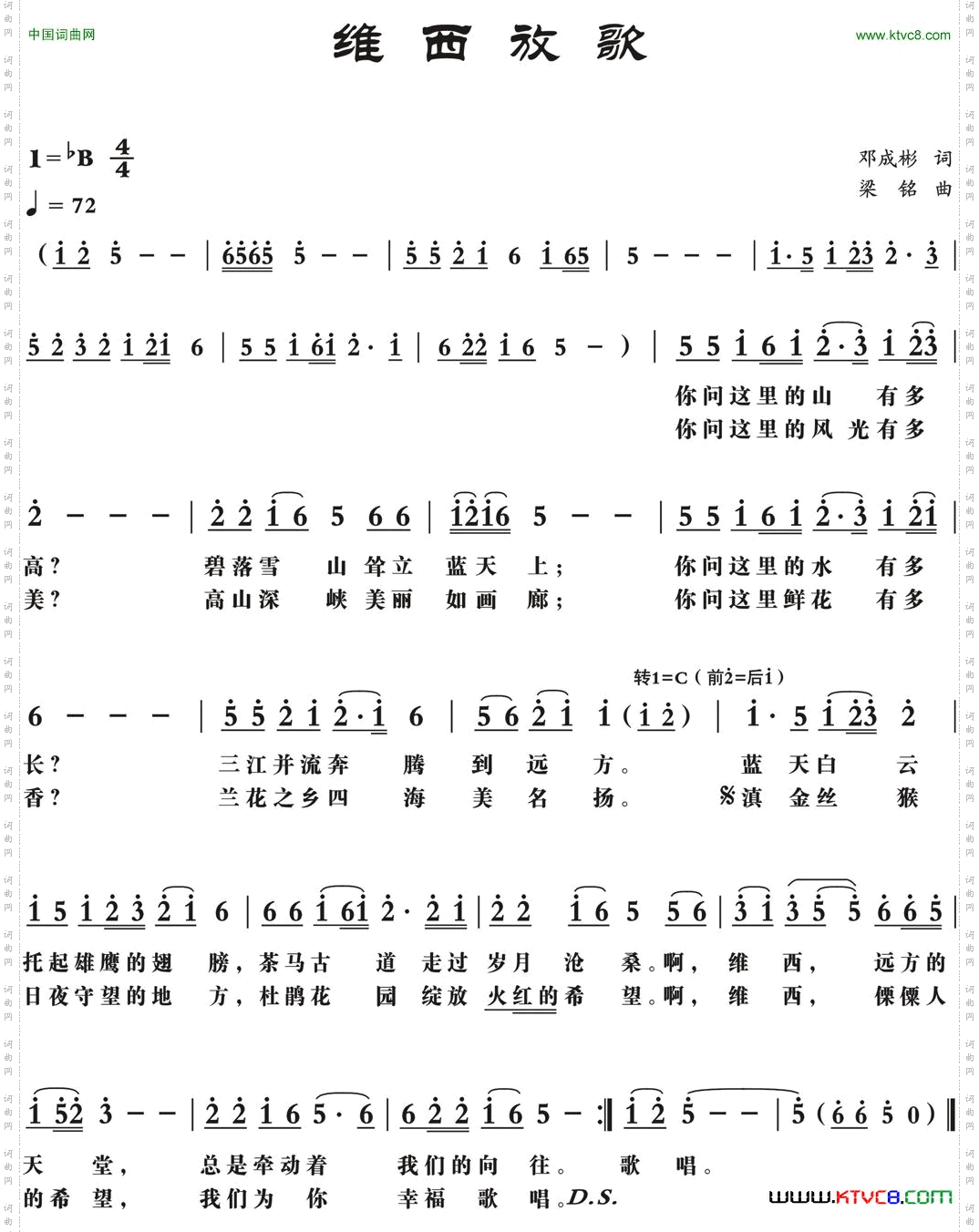维西放歌