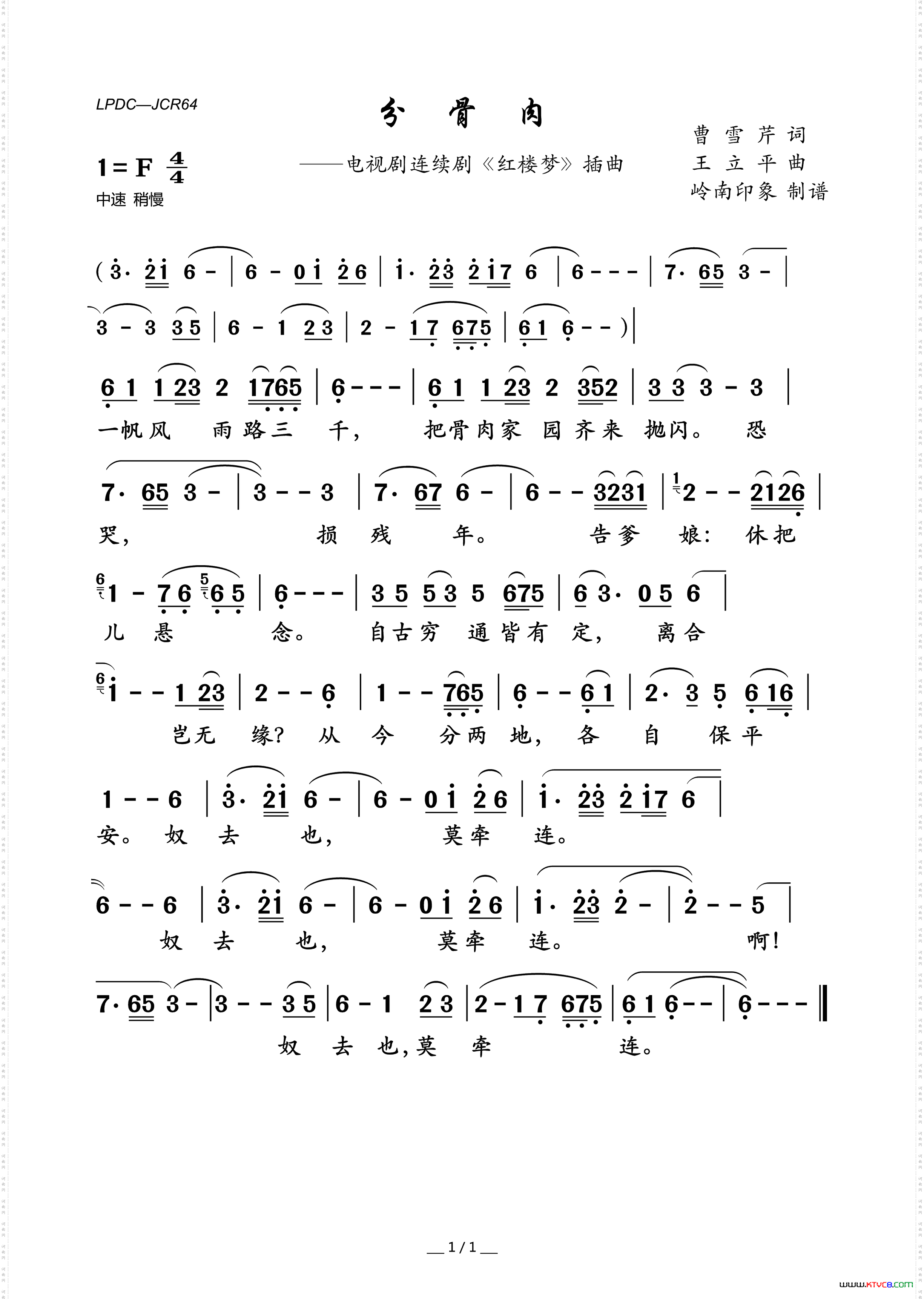 分骨肉电视剧连续剧《红楼梦》插曲