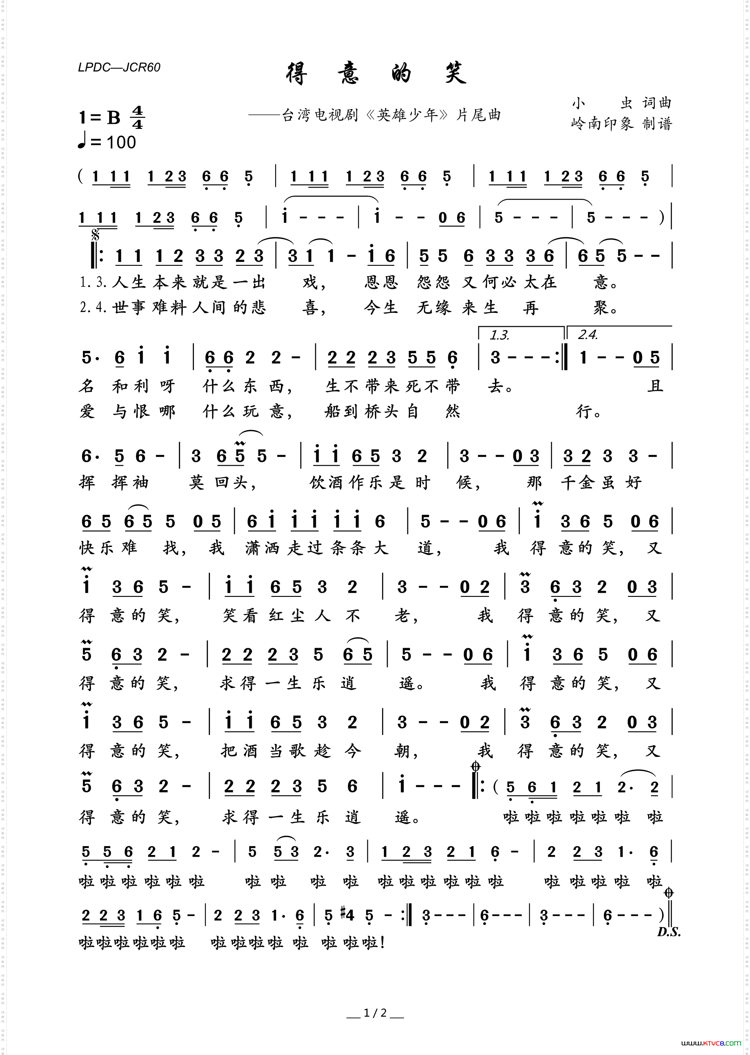 得意的笑电视剧《英雄少年》片尾曲