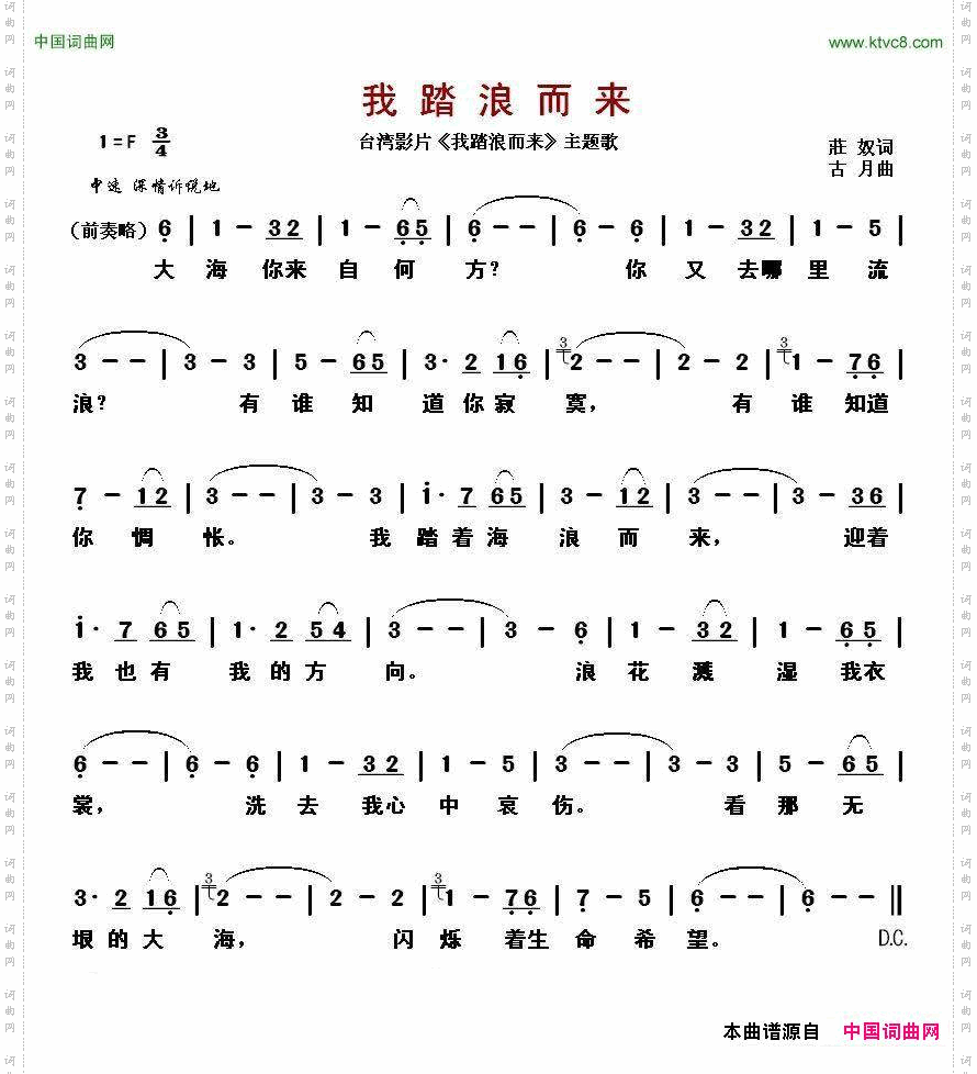 我踏浪而来台湾影片《我踏浪而来》主题歌