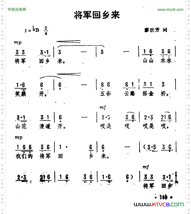 将军回乡来廖世芳词劫夫曲_将军回乡来廖世芳词 劫夫曲