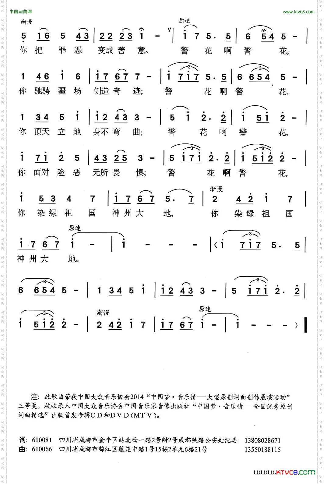 警花