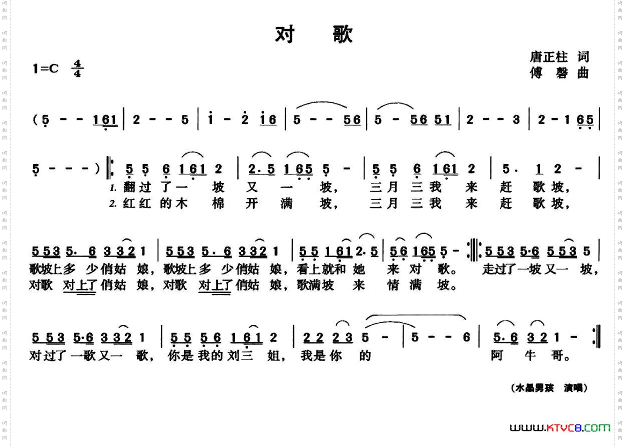对歌（唐正柱词 傅磐曲）