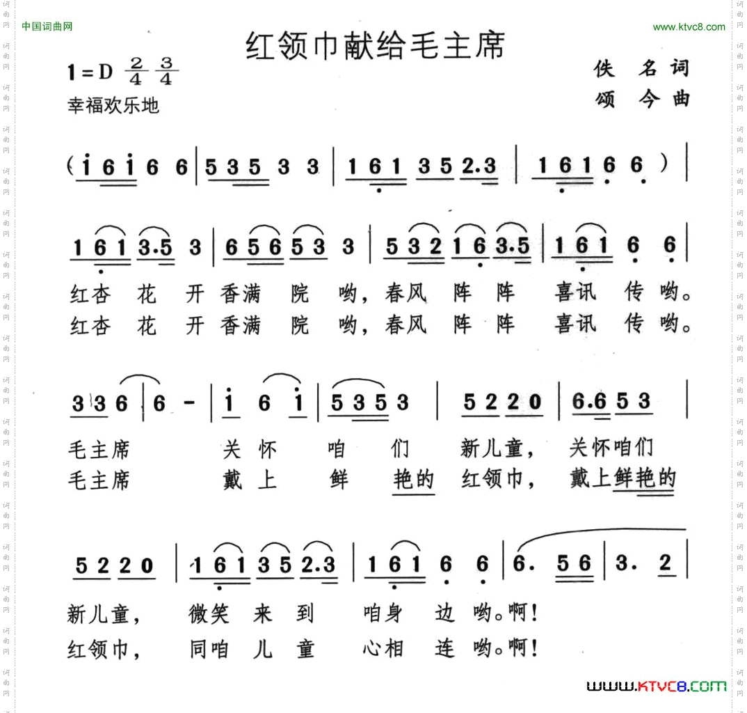 红领巾献给毛主席
