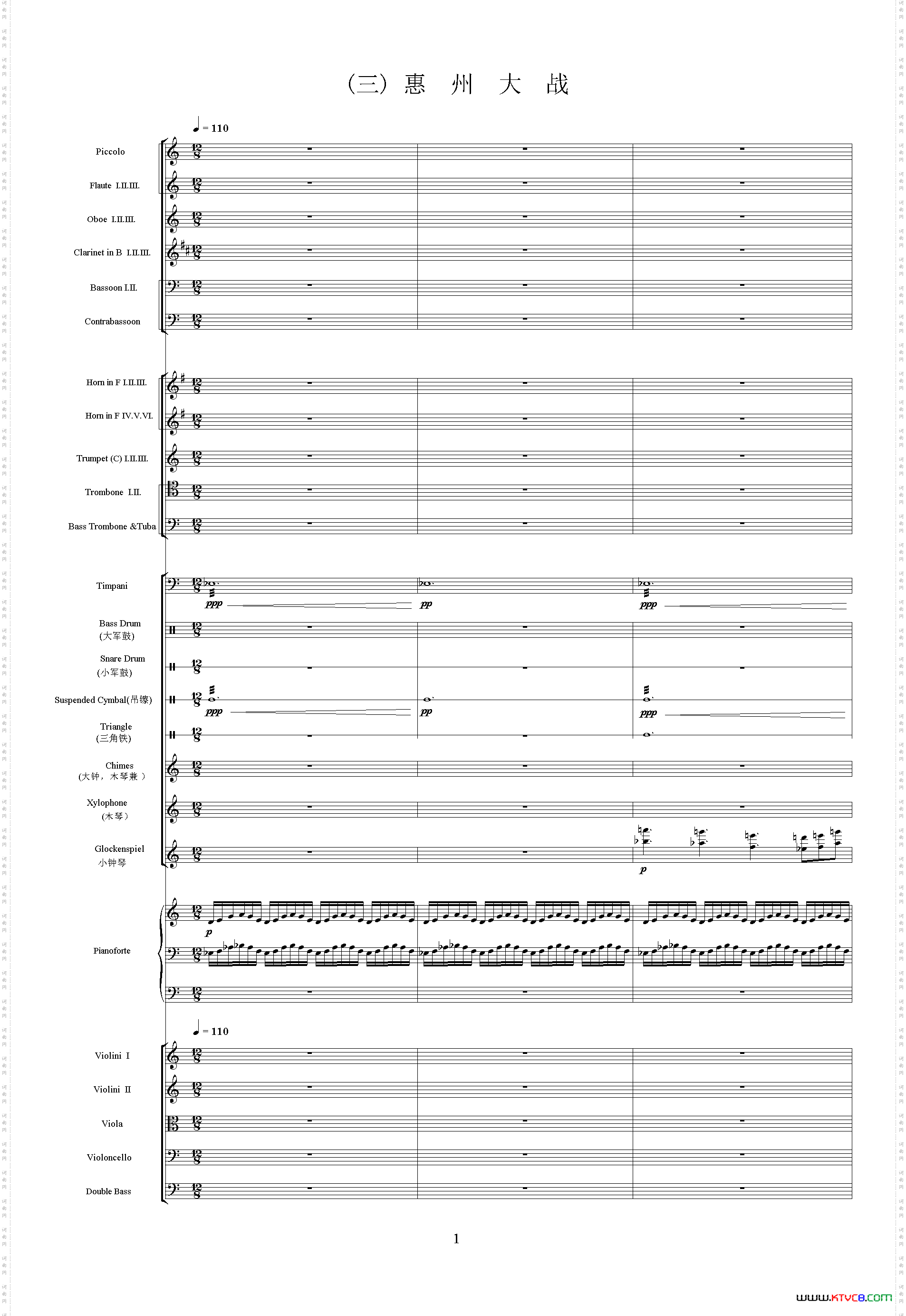 惠洲大战《中山颂·交响组曲》之三交响乐队总谱