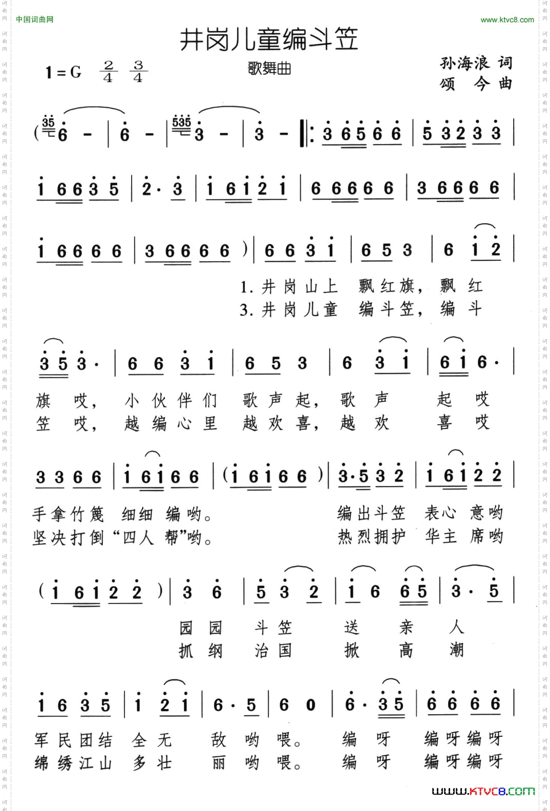 井冈儿童编斗笠