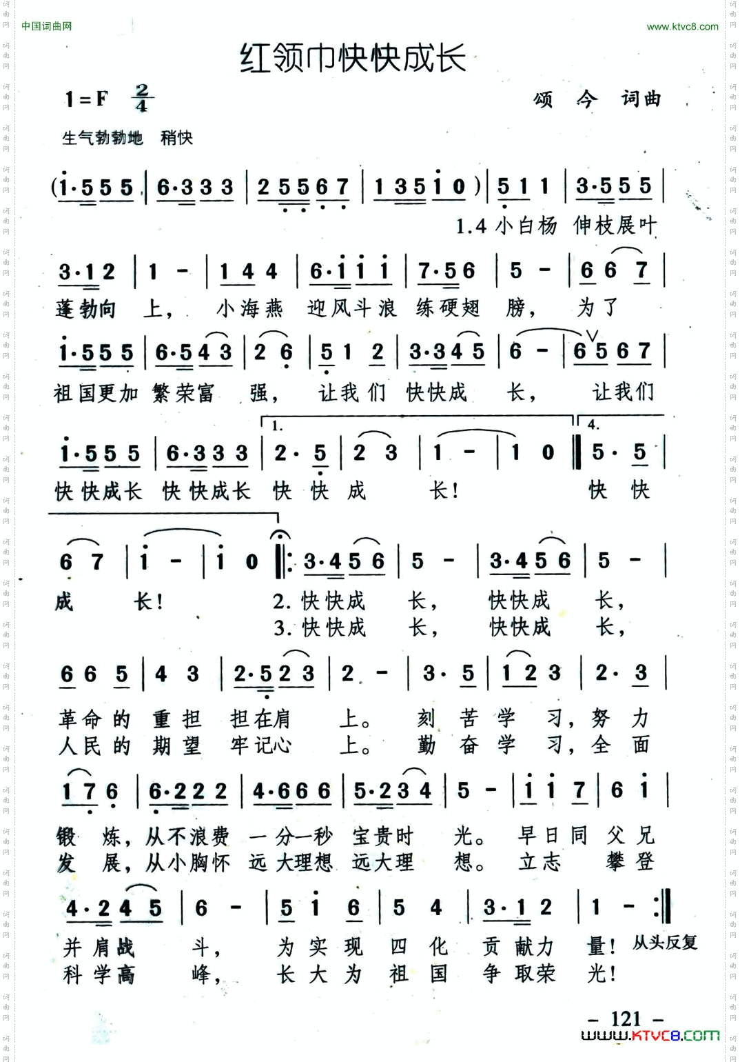 红领巾快快成长