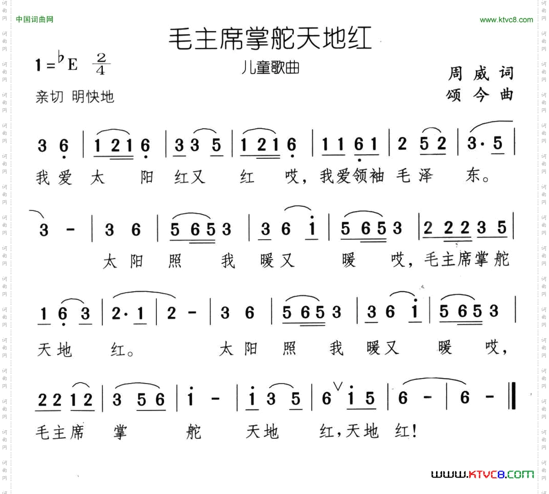 毛主席掌舵天地红