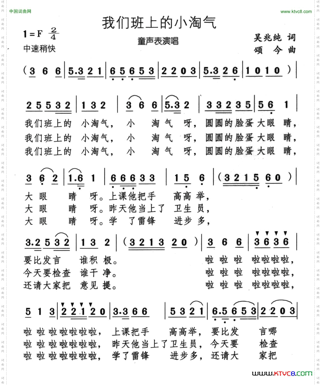 我们班上的小淘气