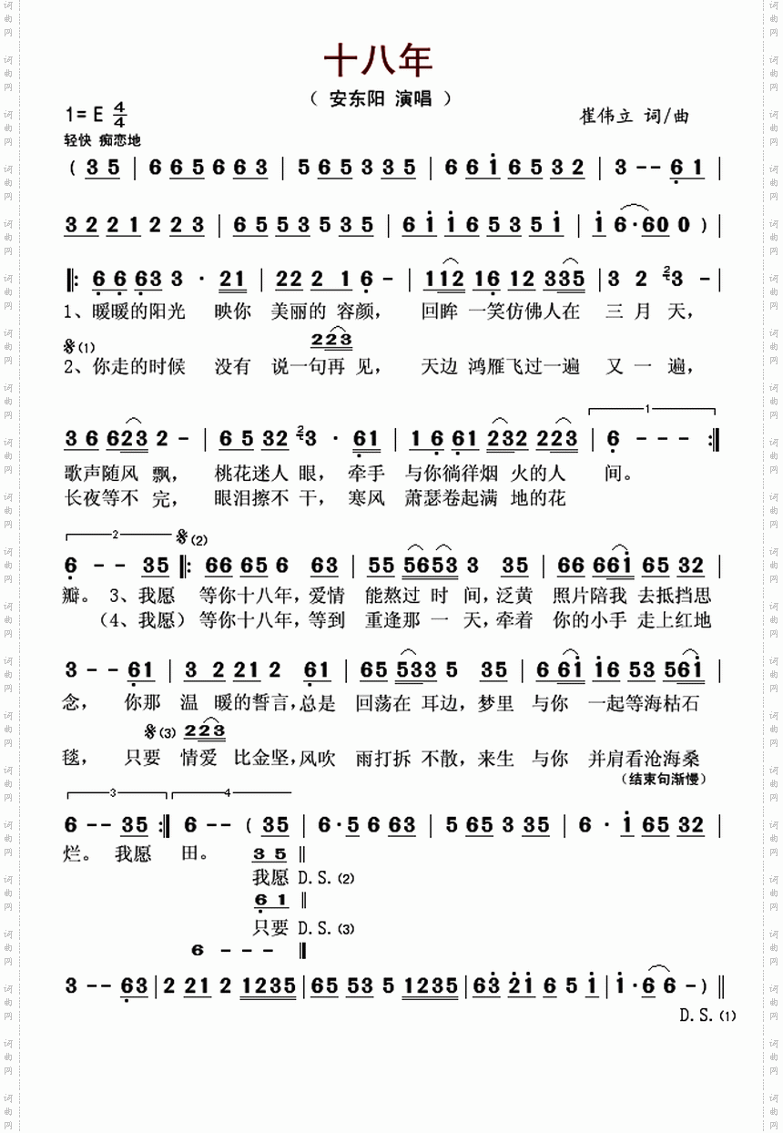 十八年 