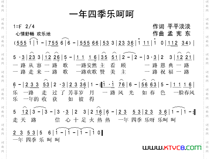 一年四季乐呵呵