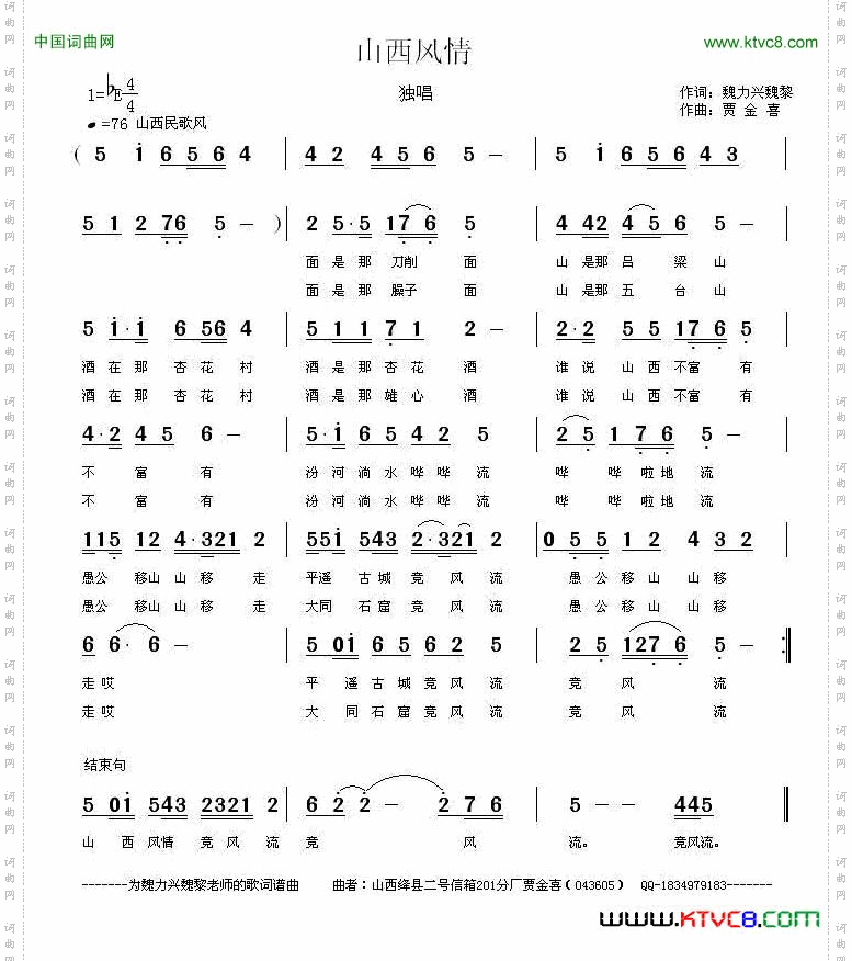 山西风情