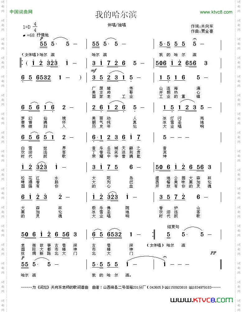 我的哈尔滨关向东词贾金喜曲_我的哈尔滨关向东词 贾金喜曲
