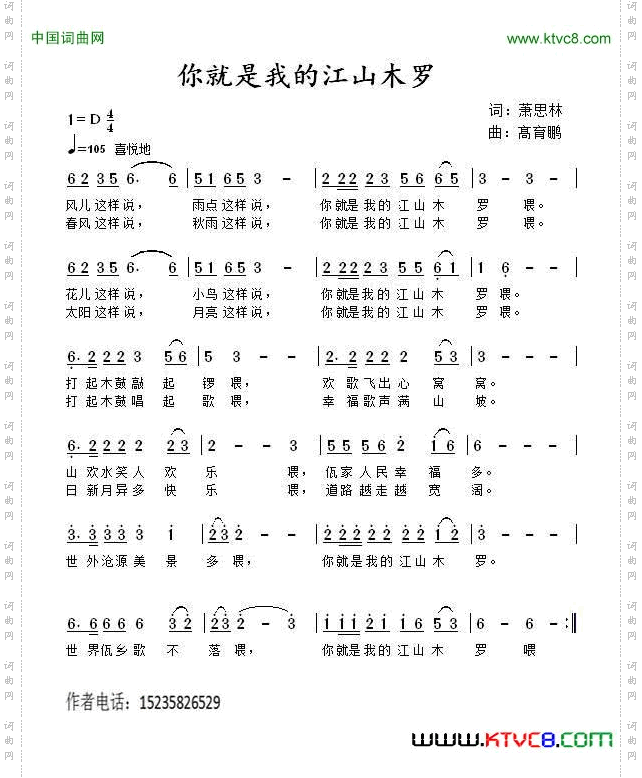 你就是我的江山木罗