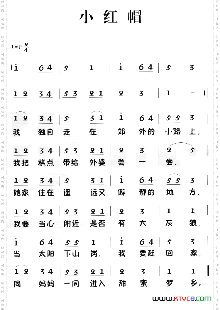 老童歌：小红帽