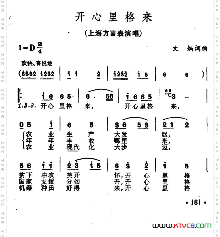 开心里格来上海方言表演唱