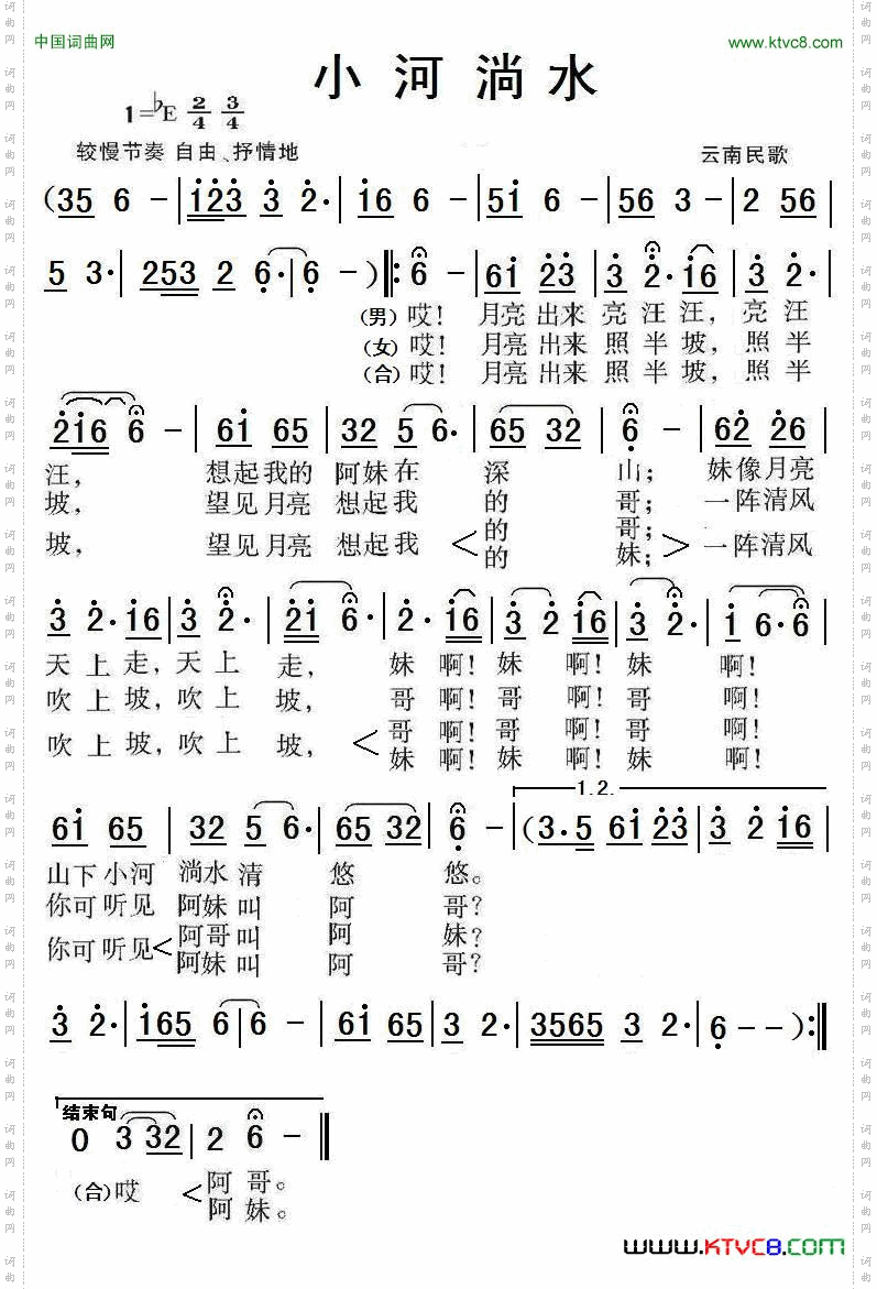 小河淌水云南民歌