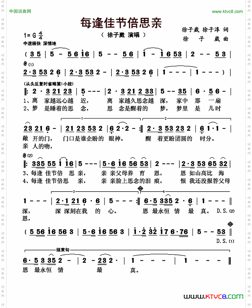 每逢佳节倍思亲