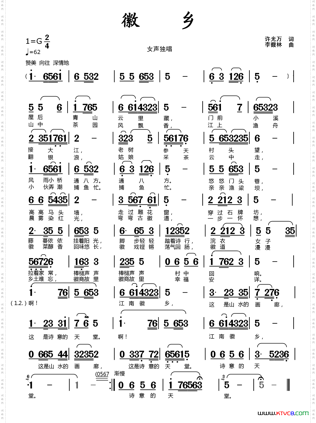 徽乡